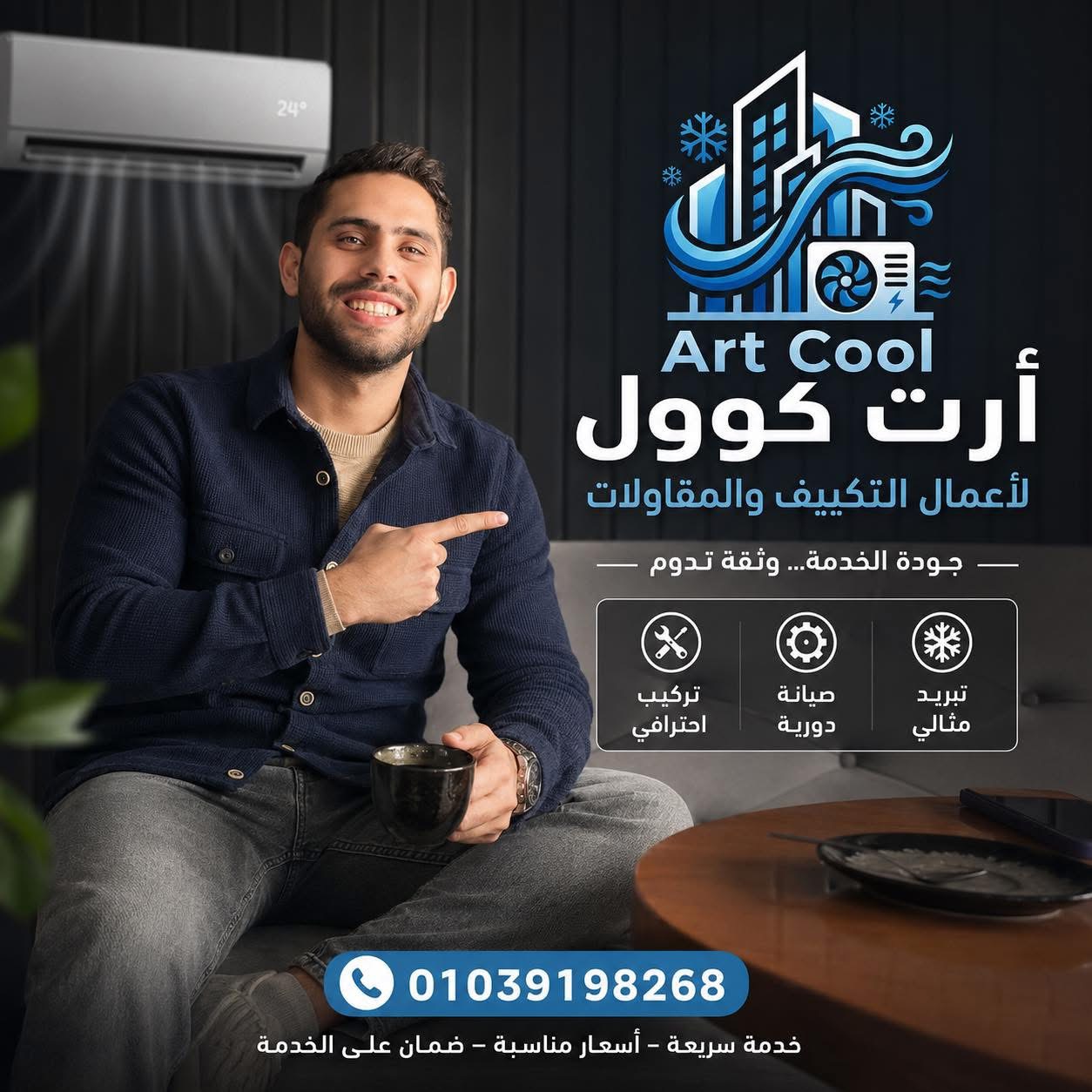 أعمال ارت كوول - ارت كوول